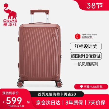 爱华仕 一帆风顺行李箱男拉杆箱女24英寸 密码箱 丹霞红