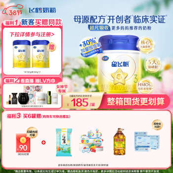 飞鹤 星飞帆系列 幼儿奶粉 国产版 3段 700g