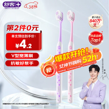 舒客 特护成人软毛牙刷2支装柔软护龈家用家庭装牙刷