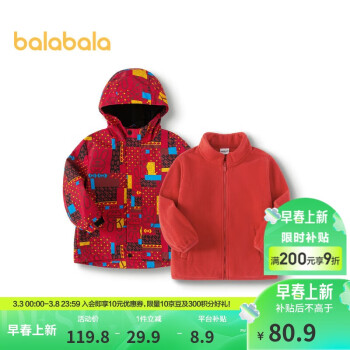 巴拉巴拉 童装儿童外套男童套装防风防水两件套连帽秋装上衣潮201123105106