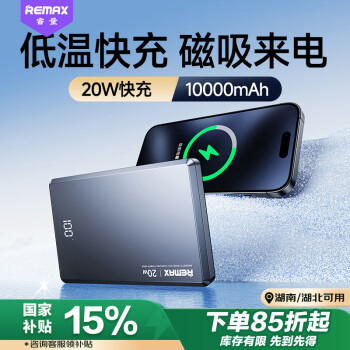 睿量 适用苹果超薄Magsafe磁吸充电宝10000mAh无线移动电源20W快充