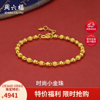 移动端、京东百亿补贴：周六福 足金999光珠黄金手链女款计价 约6.46g 16+3cm 新年
