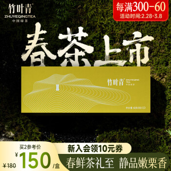 竹叶青 峨眉高山绿茶 60g 礼盒装