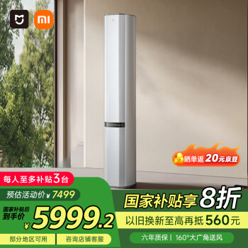 小米 Xiaomi 3匹 超一级能效 自然风Pro双出风 冰晶白 变频冷暖 智能自清洁 客厅圆柱空调柜机