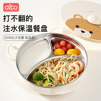 爱乐宝 ALBO 宝宝餐盘分格盘婴儿学吃饭辅食碗带吸盘儿童餐具不锈钢注水保温碗