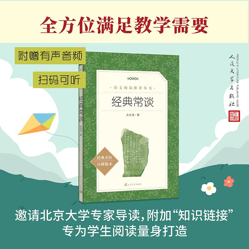 经典常谈书 9元