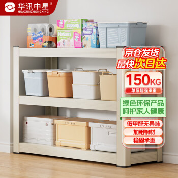 华讯中星 加厚厨房置物架落地展示架家用仓储货架储物架三层奶油色80*40*80