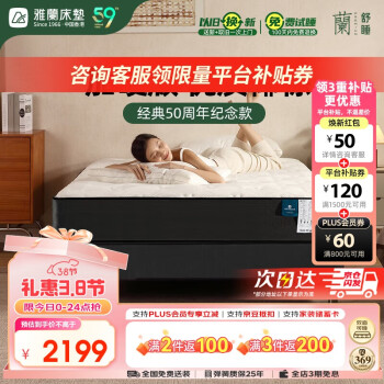 雅兰 50周年纪念款 蘭朋友加硬版床垫 150*200cm 加硬版(京仓闪发)