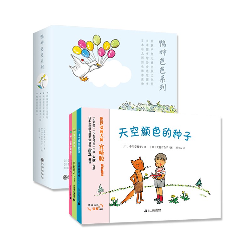 《天空颜色的种子+鸭婶芭芭》（精装、套装共7册） 49元