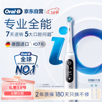 移动端、京东百亿补贴：欧乐B 欧乐-B iO7 电动牙刷 珍珠白