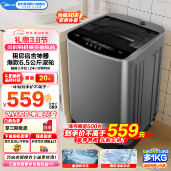 移动端、京东百亿补贴：美的 随心洗系列 MB65V33E 变频波轮洗衣机 6.5kg