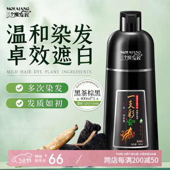 三个魔发匠 一洗黑植物泡泡染发剂 草本染发膏男女纯盖白发 黑茶棕黑400ml