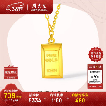 有券的上：周大生 足金5G暴富小金砖套链 5.24g G0PC0262