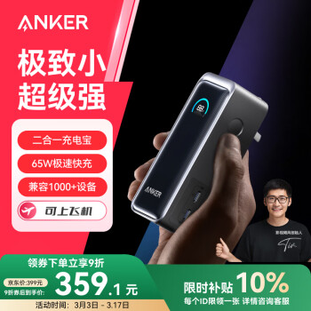 安克 浙江国补:Anker 安克 A1339 Prime二合一氮化镓充电宝 黑色 9600mAh 65W