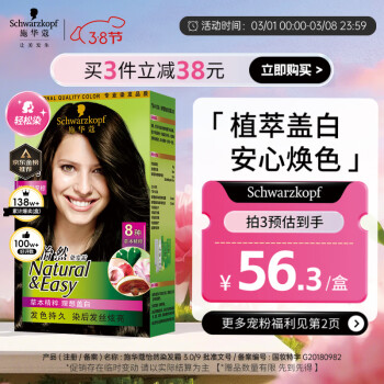 施华蔻 怡然染发霜 #3.0羊绒脂深棕 1盒