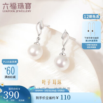 LUKFOOK JEWELLERY 六福珠宝 Ag925花瓣淡水珍珠耳钉女款耳饰 定价 F87DSE001S 总重约1.48克