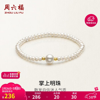 周六福 18K金珍珠手链手串 X199040 约16cm