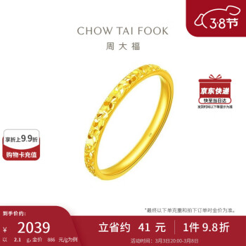 周大福 CHOW TAI FOOK EOF1216 女士碎碎冰黄金戒指 13号 2.1g