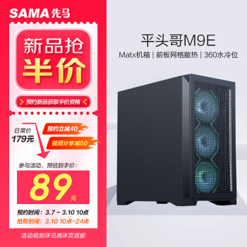 先马SAMA平头哥M9E黑色matx台式主机电脑机箱前板网格散热/0.8mmSPCC/8风扇位/360水冷位/TypeC预留孔