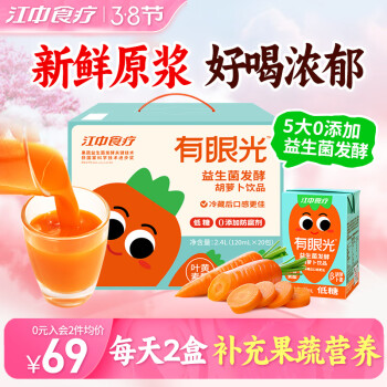 江中食疗 有眼光益生菌发酵胡萝卜汁120ml*20盒 低糖0添加儿童饮料果汁礼盒
