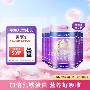安满 臻高儿童自护力高个子学生成长800g*6罐 4段3-14岁牛奶粉