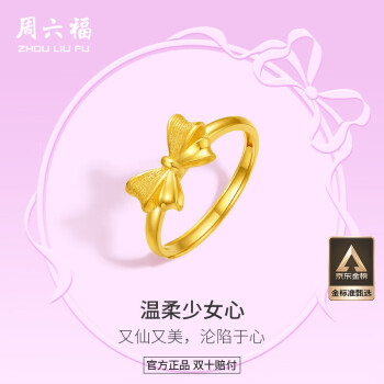 周六福 在逃公主系列蝴蝶结黄金戒指女计价 A0112641 活口13号 约2.7g新年