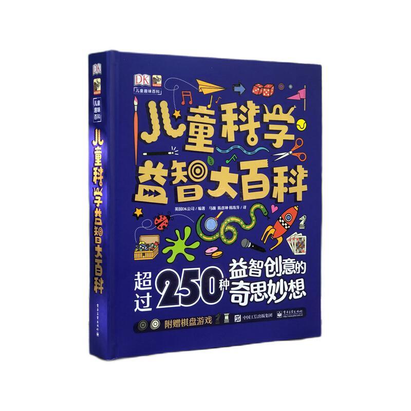 《DK儿童科学益智大百科》（精装） 券后43.98元