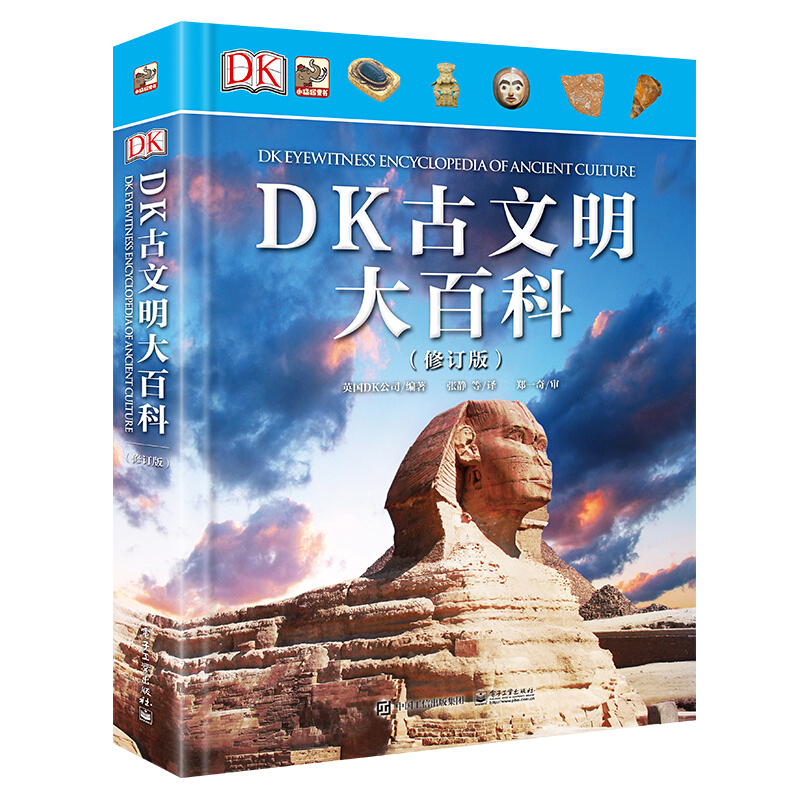 《DK古文明大百科》（修订版、精装） 券后43.98元