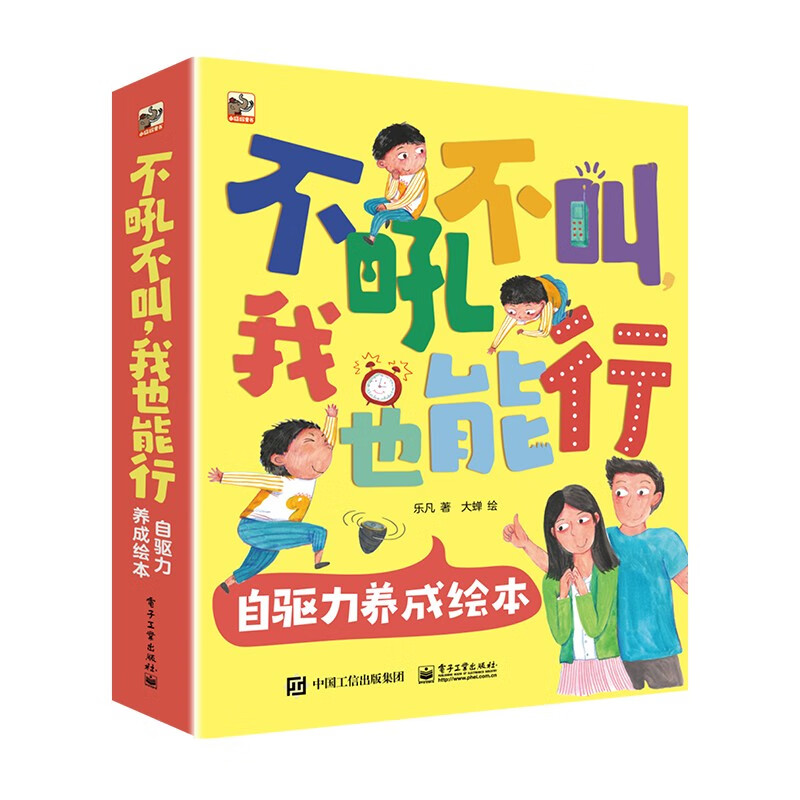 不吼不叫，我也能行 自驱力养成绘本（全8册） 券后43.98元