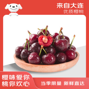 京鲜生 大连美早樱桃 车厘子 2J级 1斤装 单果10g