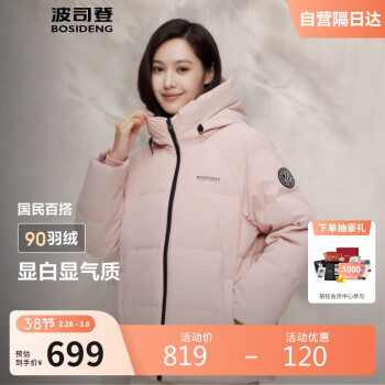 波司登 女士短款羽绒服 B20145112E 梅子橡皮粉 165/88A
