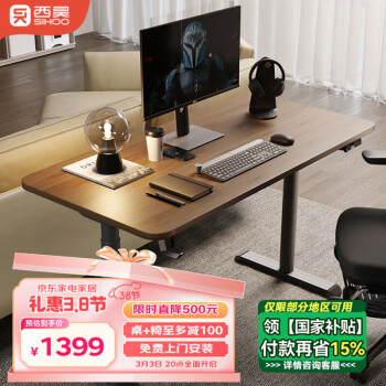 西昊 D05 电动升降桌 3期免息