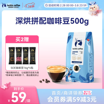 瑞幸咖啡 深烘拼配咖啡豆500g