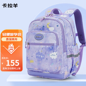 移动端、京东百亿补贴：Carany 卡拉羊 KALA·Y）小书包男女孩1-4年级出游轻便背包旅行双肩包 18L 薰衣草紫