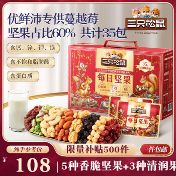 移动端、京东百亿补贴：三只松鼠 每日坚果1050g/35袋坚果礼盒零食干果开心果核桃腰果 送礼团购