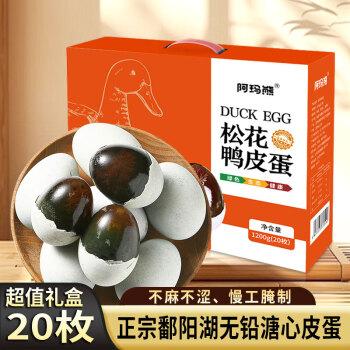 移动端、京东百亿补贴：阿玛熊 松花鸭皮蛋1200g（20枚）无铅工艺溏心鸭皮蛋 年货送礼 企业团购
