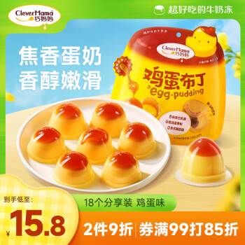 巧妈妈 巧 鸡蛋布丁 412g（18杯）儿童休闲零食焦香蛋奶果冻解馋小布丁 鸡蛋小布丁（18个）