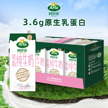 Arla 阿尔乐 脱脂纯牛奶 1L*6盒