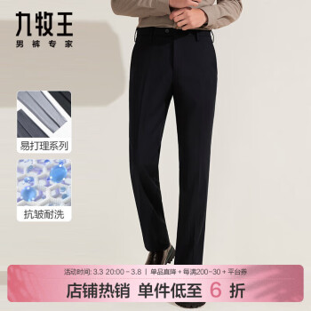九牧王 男裤西裤秋冬季商务经典百搭抗皱易打理直筒西装裤男
