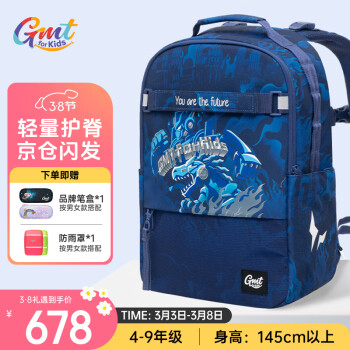 Gmt for kids 小初中生书包 4-9年级 钢甲战士Trend
