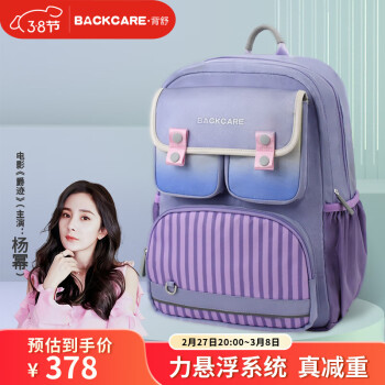 Back care 小学生双肩书包 B24-158B