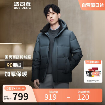 波司登 羽绒服男脱卸帽短款户外经典百搭保暖外套B30145101