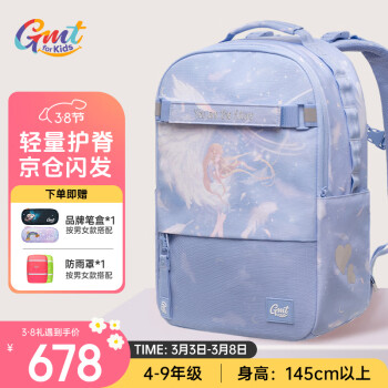Gmt for kids 初中生书包 4-9年级 蓝羽梦女孩Trend