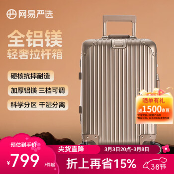 网易严选 双杆万向轮拉杆箱旅行箱登机箱 1165014 香槟金 20英寸