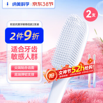纳美 成人纳米抗菌呵护牙龈清洁口腔情侣牙刷2支装