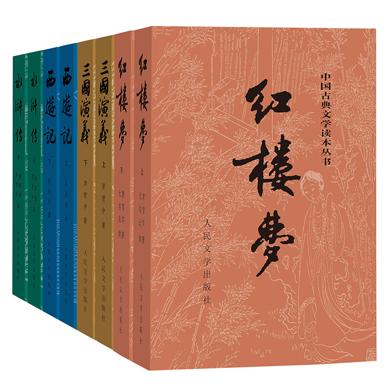 《四大名著权威定本》（经典彩皮版、套装共8册） 券后93.5元