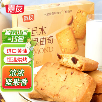 嘉友 巴旦木坚果曲奇138g 黄油曲奇香酥薄脆饼干休闲零食独立小包装