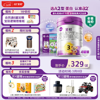 a2 至初 3段婴幼儿配方奶粉1-3岁850g*4罐三段奶粉 含乳铁蛋白