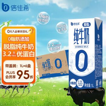 倍佳希倍佳希脱脂纯牛奶1Lx6盒家庭装0脂轻负担早餐牛奶营养奶