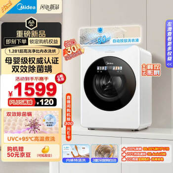 美的 1.2公斤内衣洗衣机小型洗烘一体机 MND12VD1E 云初Y2 1.281洗净比 双效除菌螨 直驱变频 AI智投